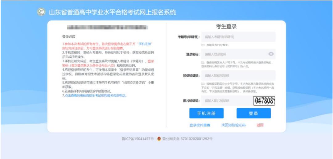 山东普通高中学业报名_山东省高中网上学业水平报名_山东省普通高中学业水平网上报名入口