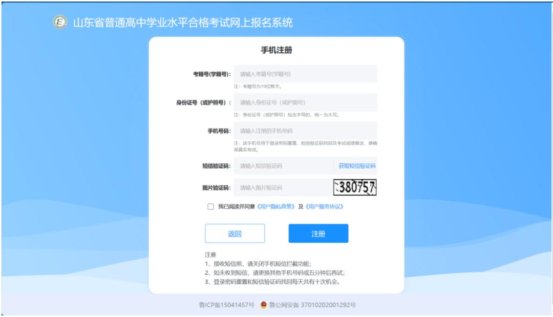 山东普通高中学业报名_山东省高中网上学业水平报名_山东省普通高中学业水平网上报名入口