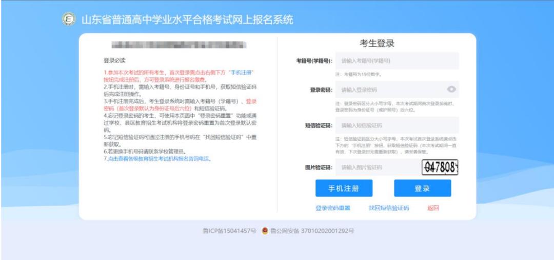 山东省高中网上学业水平报名_山东省普通高中学业水平网上报名入口_山东普通高中学业报名