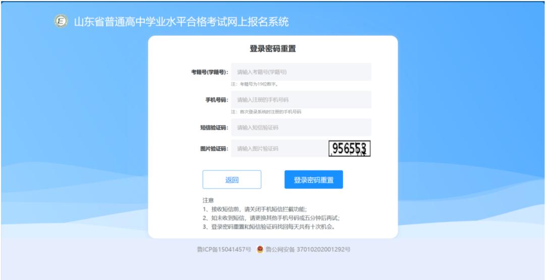 山东普通高中学业报名_山东省高中网上学业水平报名_山东省普通高中学业水平网上报名入口