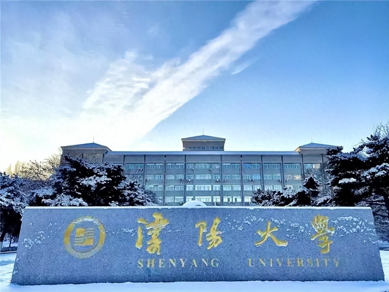 沈阳师范今年分数线_沈阳师范大学分数线2023_沈阳师范大学师范类录取分数线