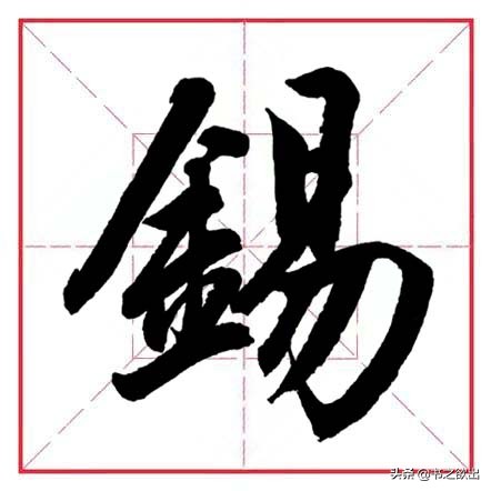 符怎么读_符读书城南古诗及译文_符读书城南