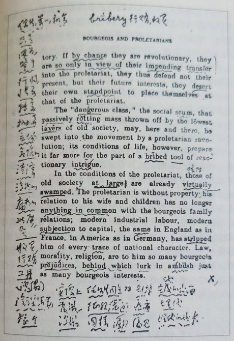 毛泽东1956年学习过的英文版《共产党宣言》中的一页