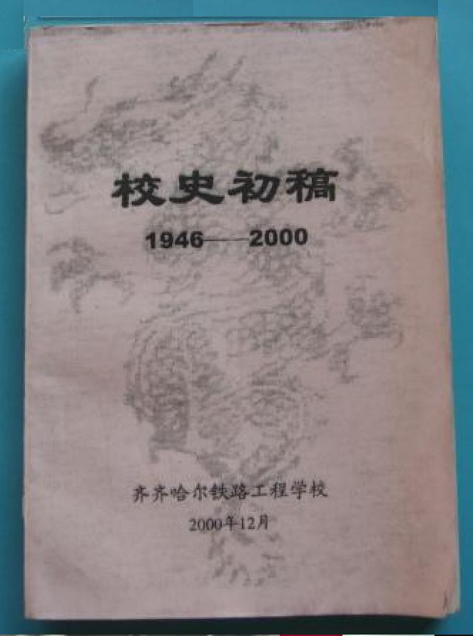 辽宁锦州铁路职业技术学院贴吧_锦州铁路职业技术学院电话号码_锦州铁路职业技术学院