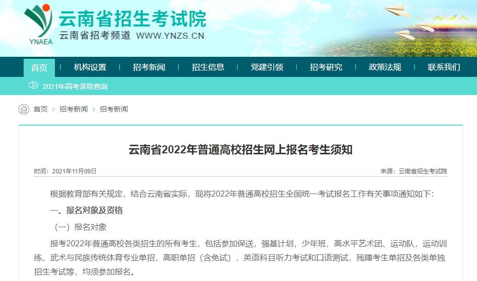 招生官网云南登录考试网站_云南招生考试网登陆_云南招生考试网官网登录