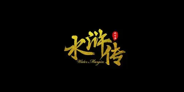 玉关雪急_天兵照雪下玉关虏箭如沙射金甲_天兵照雪下玉关