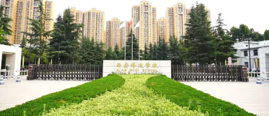 西安博迪中学_西安博迪中学排名_西安中学博迪老师简介