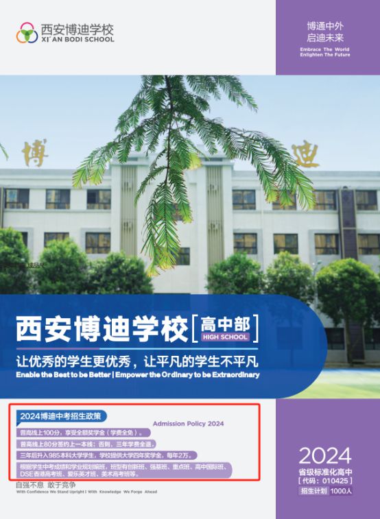 西安博迪中学排名_西安中学博迪老师简介_西安博迪中学
