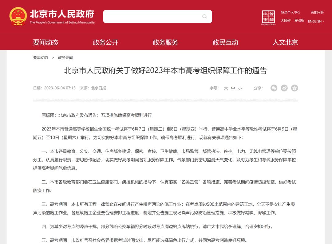 2023年北京高考模式是什么_2023年北京高考_2023年北京高考时间