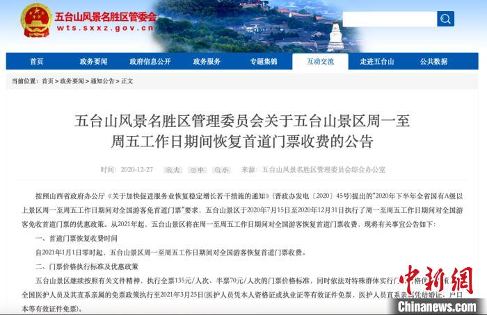 五台山60岁老人门票预约_深圳羊台山森林公园门票_清流灵台山要门票吗