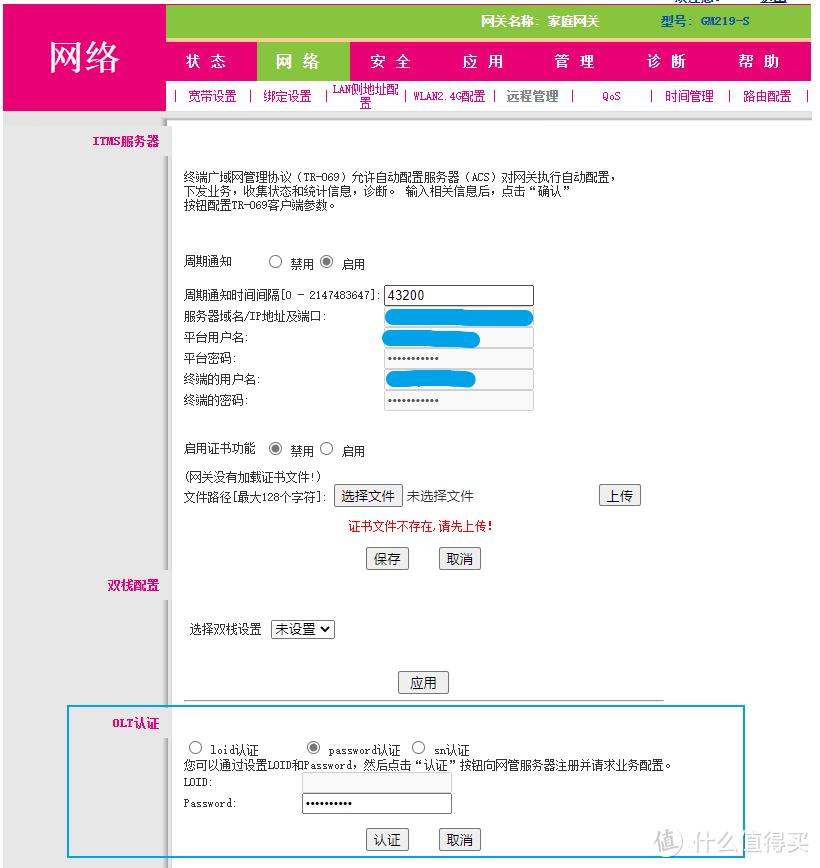 电信猫的超级管理密码_电信光猫超级管理员登录界面_电信光猫超级管理员
