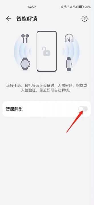 华为手机关闭智能锁屏-图3
