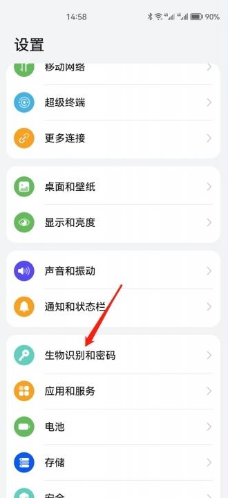 华为手机关闭智能锁屏-图1