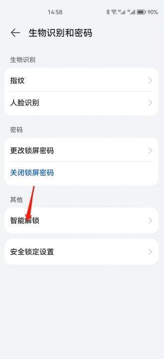 华为手机关闭智能锁屏-图2