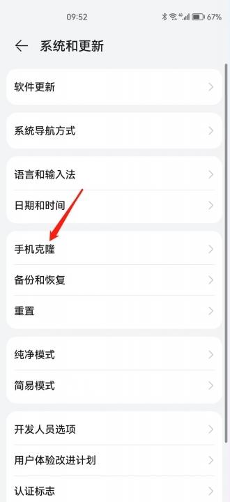 华为手机克隆在哪-图2