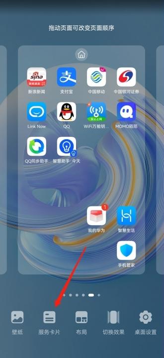 华为手机如何恢复桌面天气-图6
