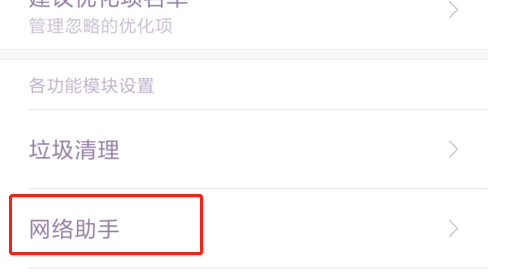 红米12流量设置在哪里设置-图4