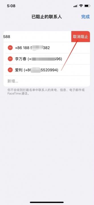 怎么取消电话拦截-图5