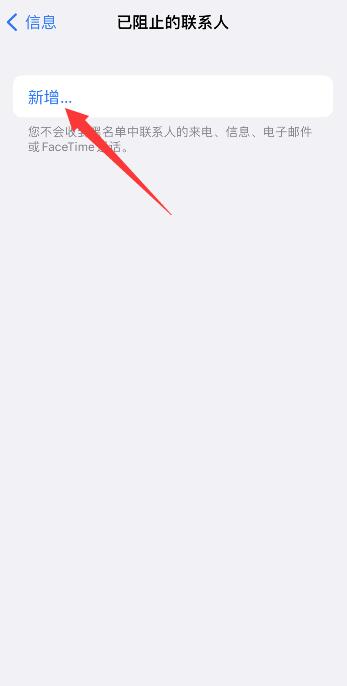 苹果短信黑名单设置在哪里 iphone阻止短信到哪了-图2