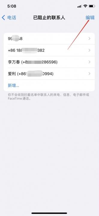 怎么取消电话拦截-图3