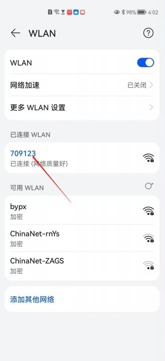 华为手机扫一扫连接wifi-图2