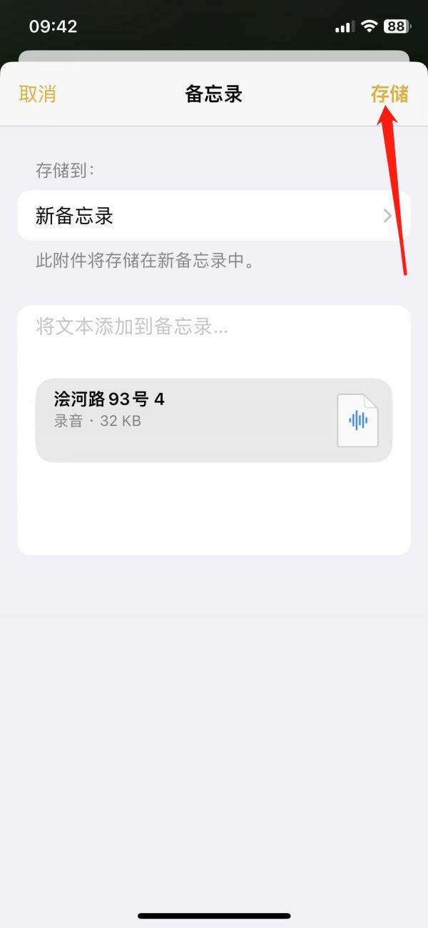 苹果备忘录怎么加录音进去-图5