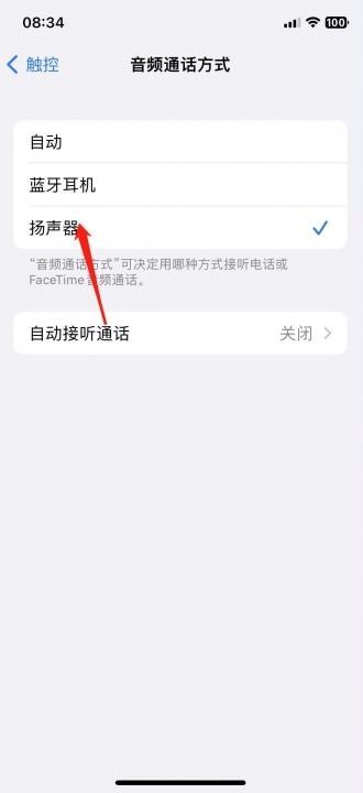 苹果听筒模式怎么切换成扬声模式-图4