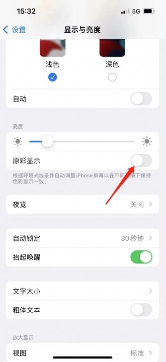 iphone12屏幕黄屏调白-图3