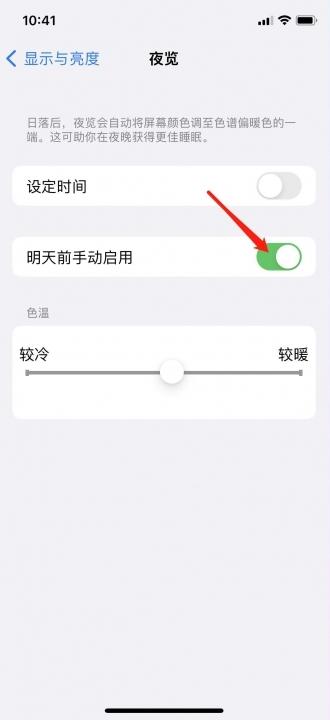iphone12屏幕黄屏调白-图10