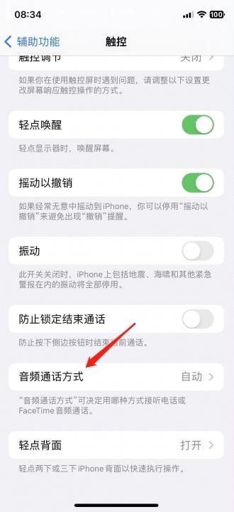 苹果听筒模式怎么切换成扬声模式-图3