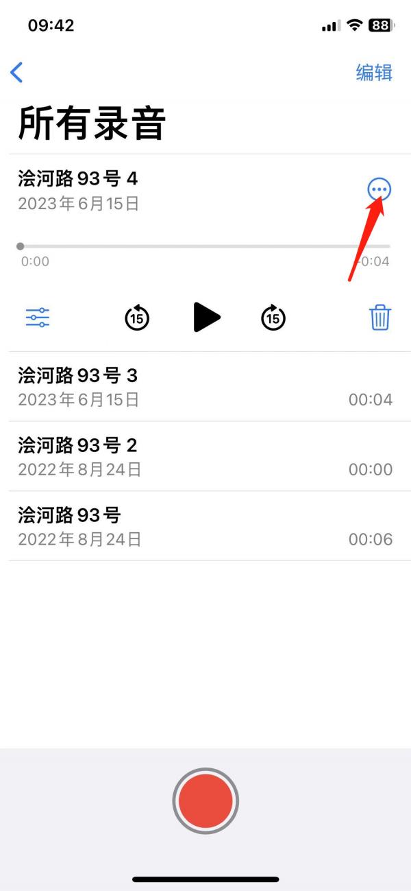 苹果备忘录怎么加录音进去-图2