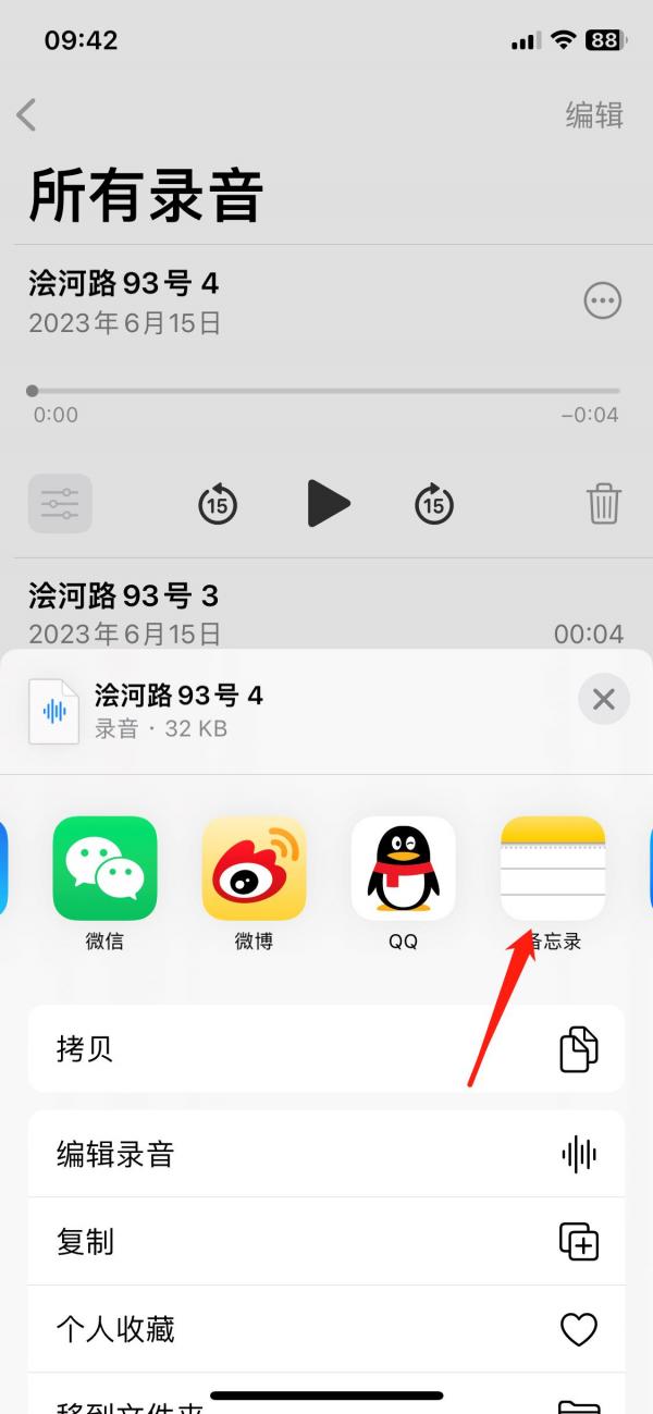 苹果备忘录怎么加录音进去-图4