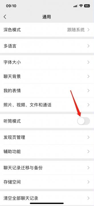 苹果听筒模式怎么切换成扬声模式-图7