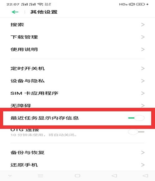 oppo如何查看剩余运行内存-图1