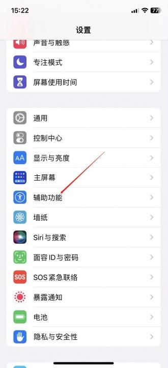 iphone13来电闪光灯怎么设置-图2