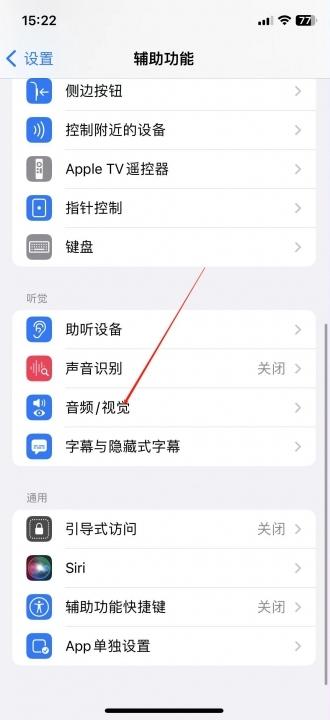 iphone13来电闪光灯怎么设置-图3