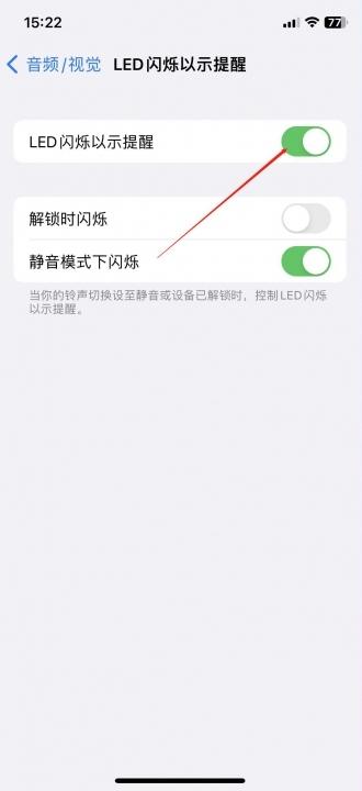 iphone13来电闪光灯怎么设置-图5