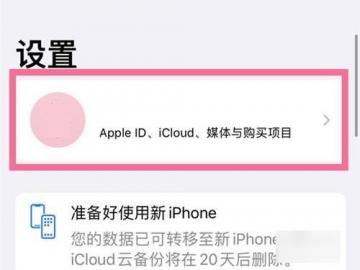 iPhone14promax icloud自动续费怎么关闭 iCloud如何退订-图1