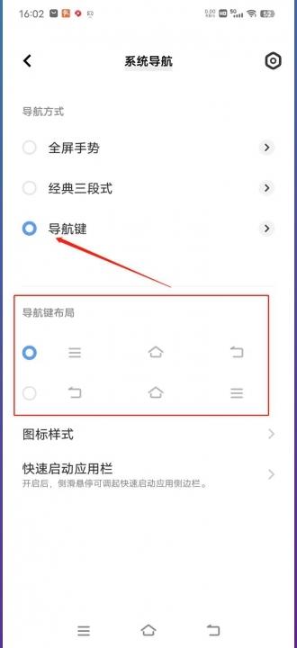 vivo手机隐藏按键怎么设置出来-图3