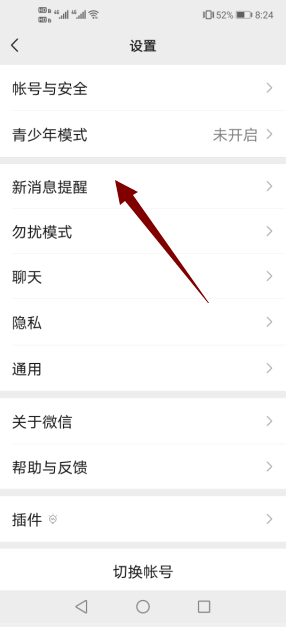 小米手机微信不提示新消息 小米手机微信不提示新消息声音-图2