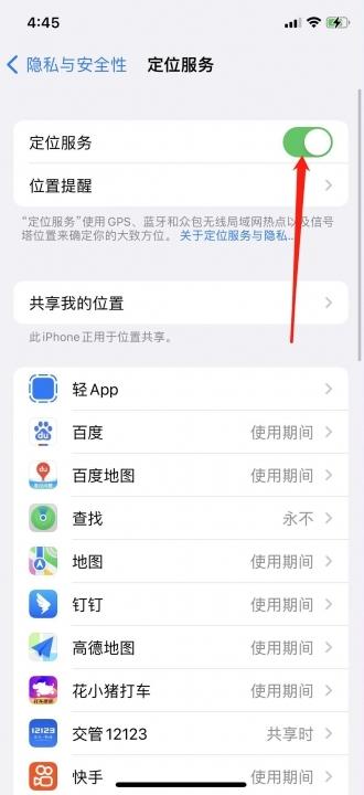 iphonegps定位怎么开-图3