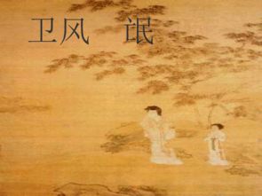 八年级下册诗经二首原文及注释