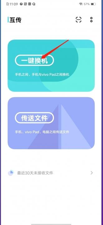 vivo手机怎么转移到小米手机-图2