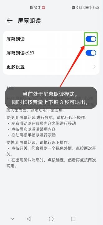 手机盲人模式怎么取消?-图8