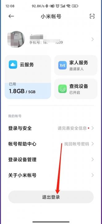 如何强制退出小米账号-图2