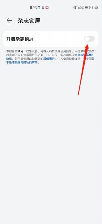 华为屏保设置怎么关闭-图3