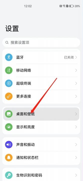 华为屏保设置怎么关闭-图1