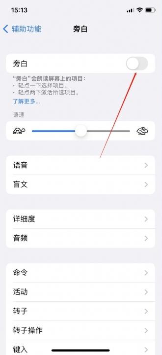 手机盲人模式怎么取消?-图4