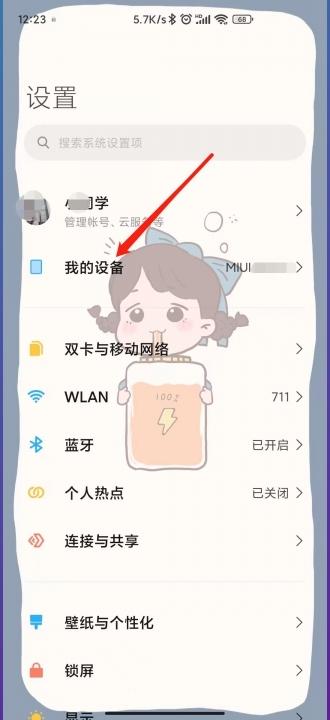 vivo手机怎么转移到小米手机-图6