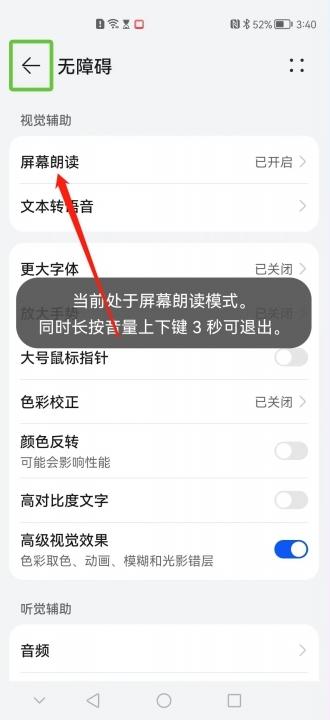 手机盲人模式怎么取消?-图7